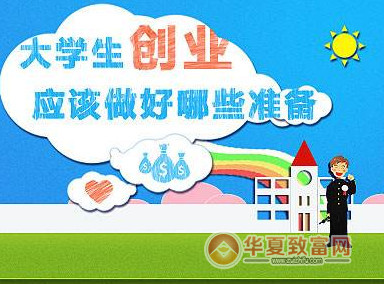 大学生创业